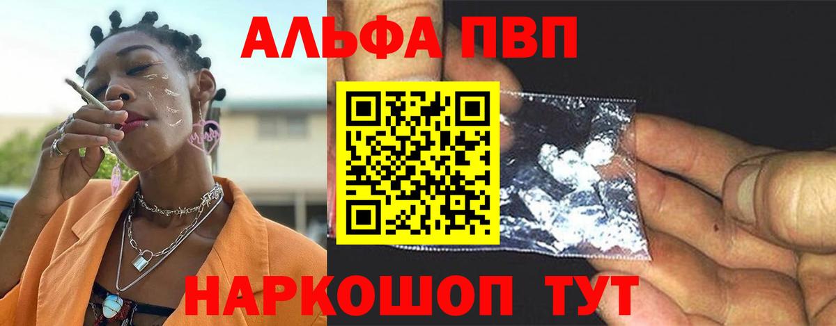 A-PVP кристаллы Обь