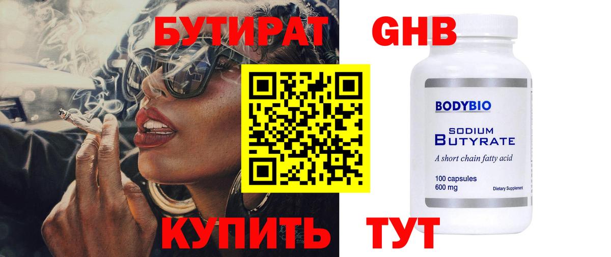 Обь  Бутират BDO 33%  Вход с VPN 