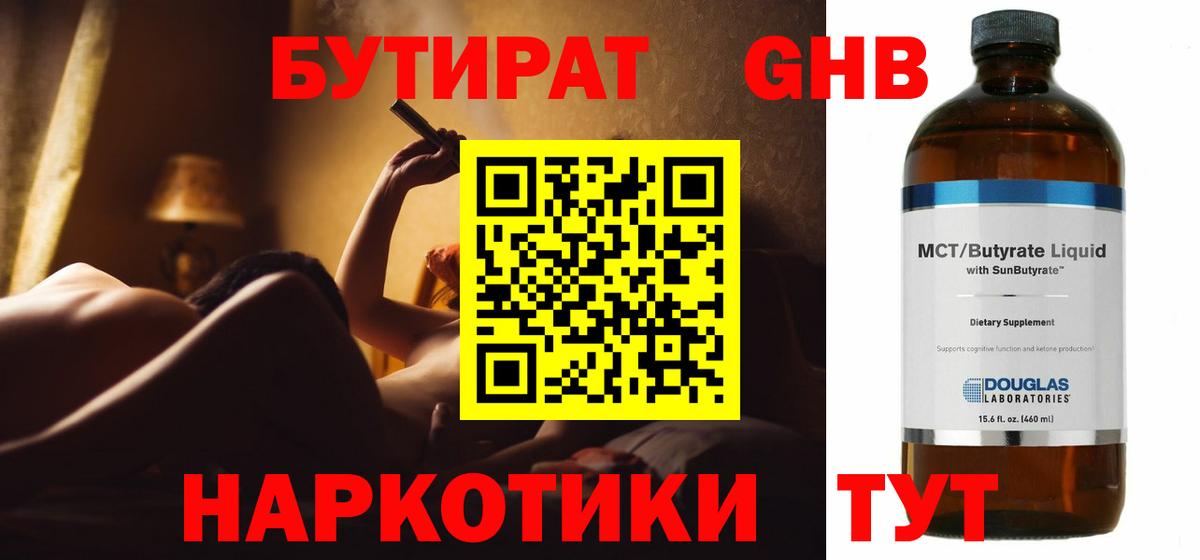 Бутират вода Обь