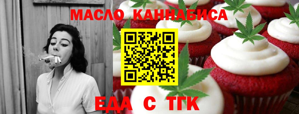 Еда ТГК конопля  Вход с VPN  Обь 