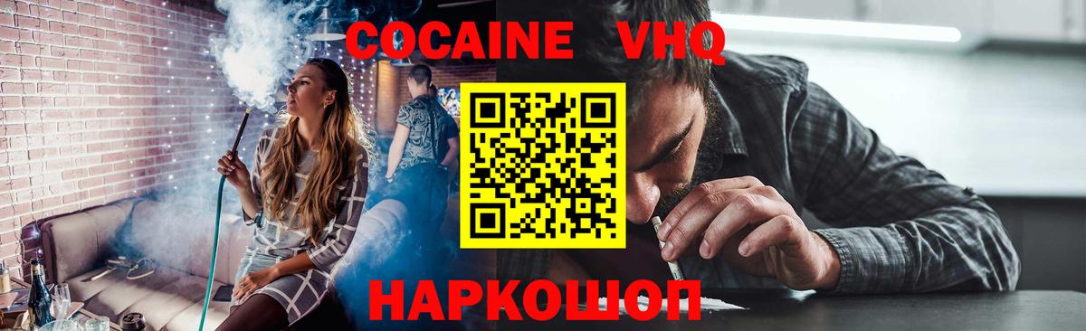 КОКАИН FishScale  КОКАИН 99%  Обь  Вход с VPN 