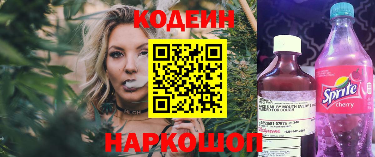 Кодеин напиток Lean (лин)  Вход с VPN  Кодеин Purple Drank  Обь 