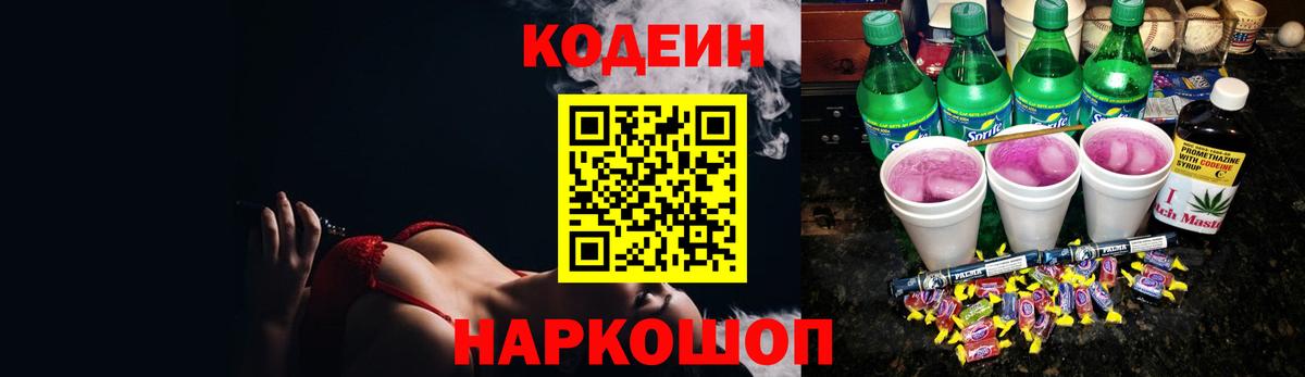 Codein Purple Drank Обь