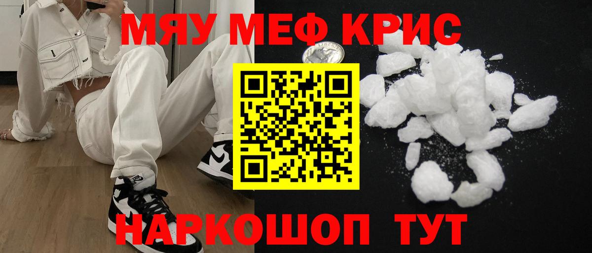 Мефедрон кристаллы Обь